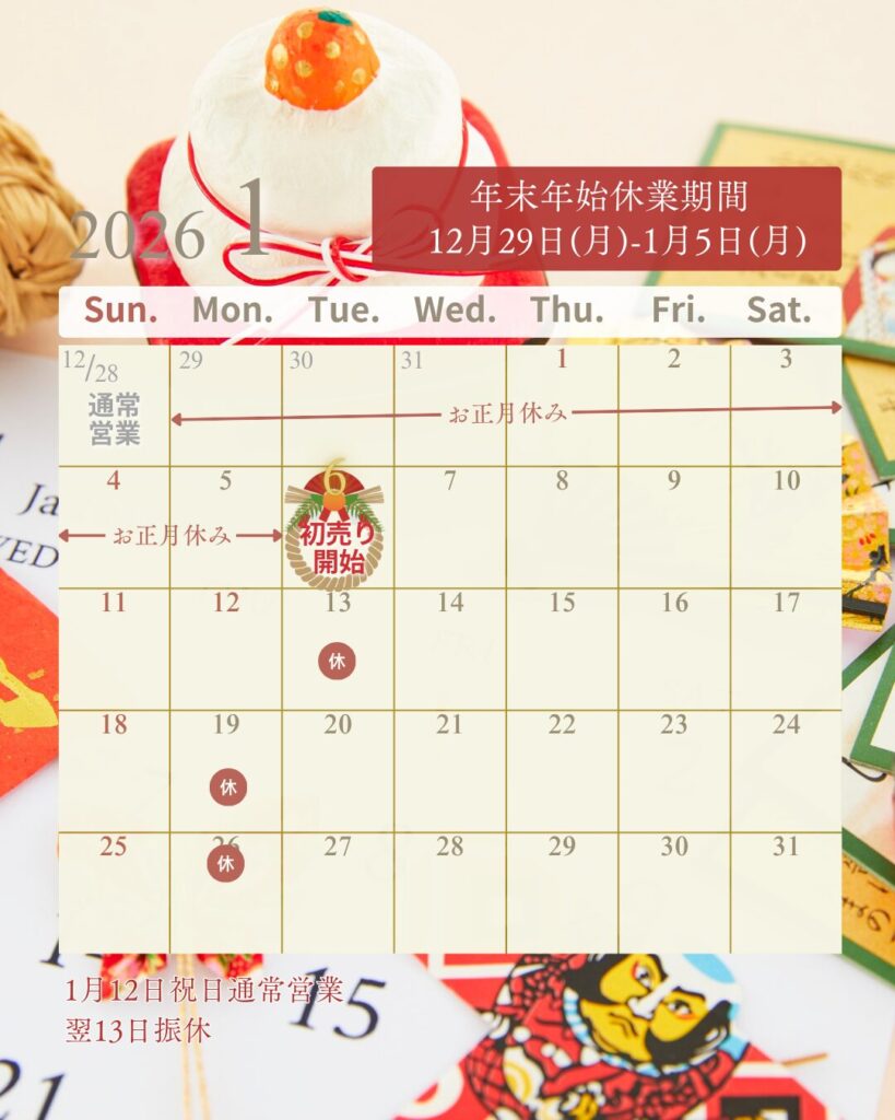 2026年１月営業日
