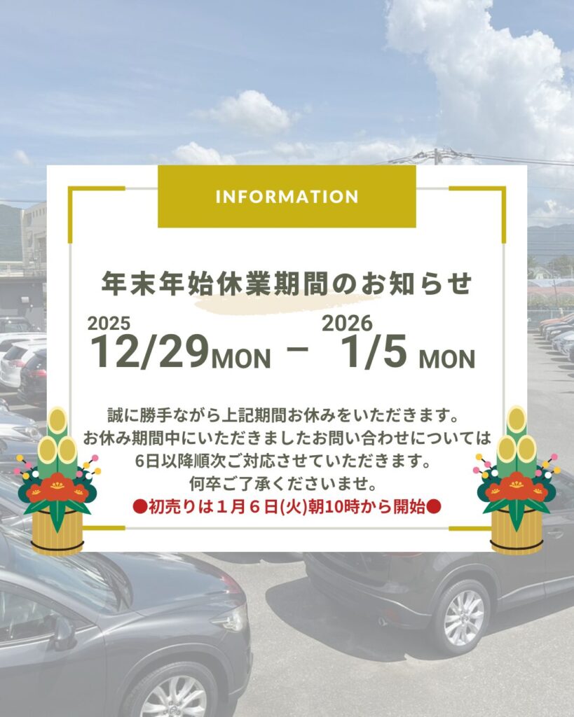 休業期間ご案内