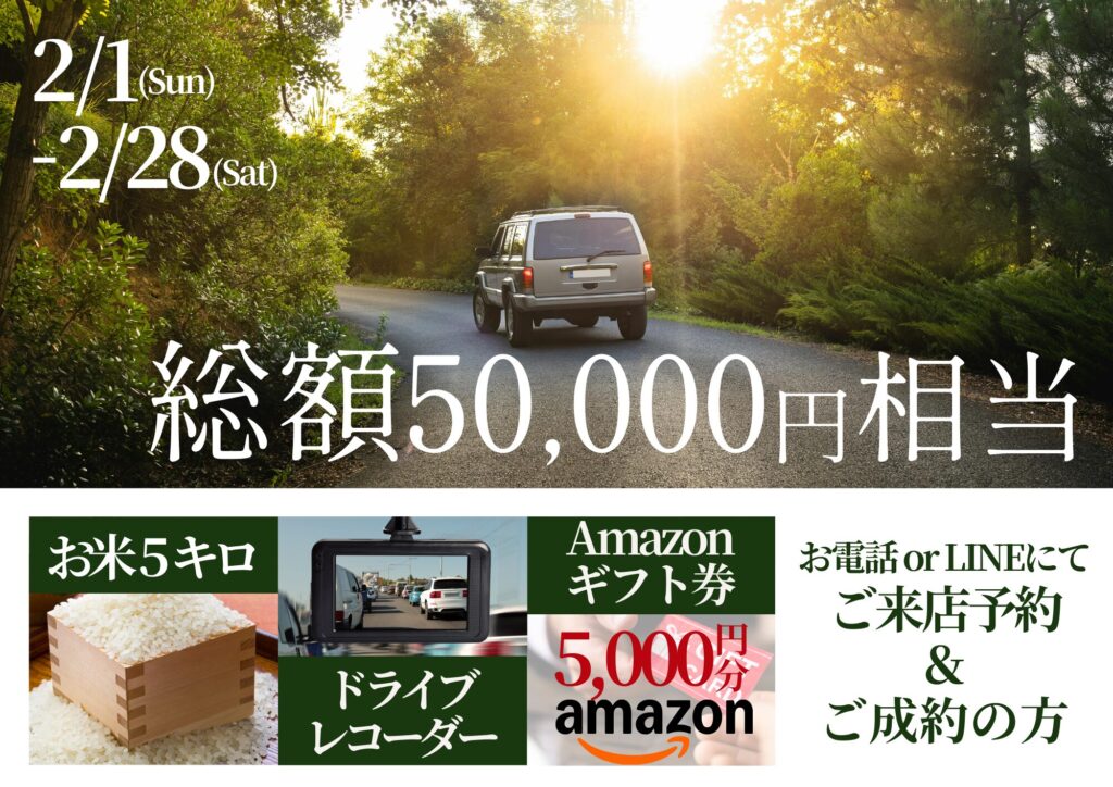 202602キャンペン画像 