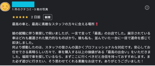 ジュークご購入のお客様よりGoogle口コミスクショ