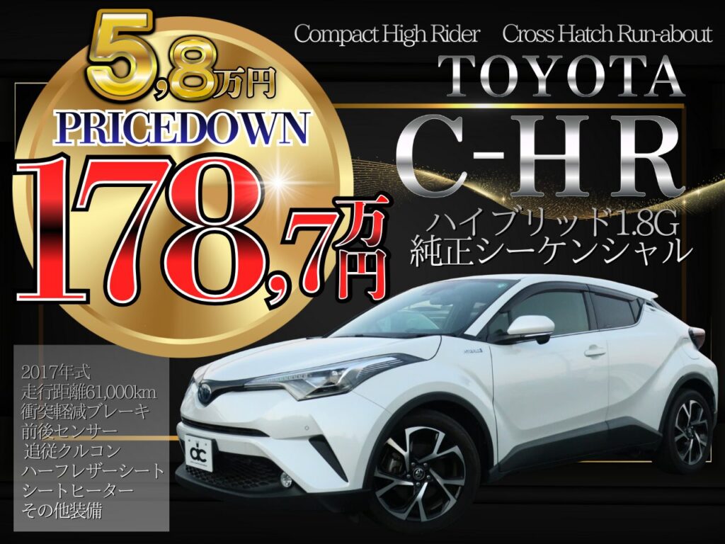 C-HR値下げのお知らせ