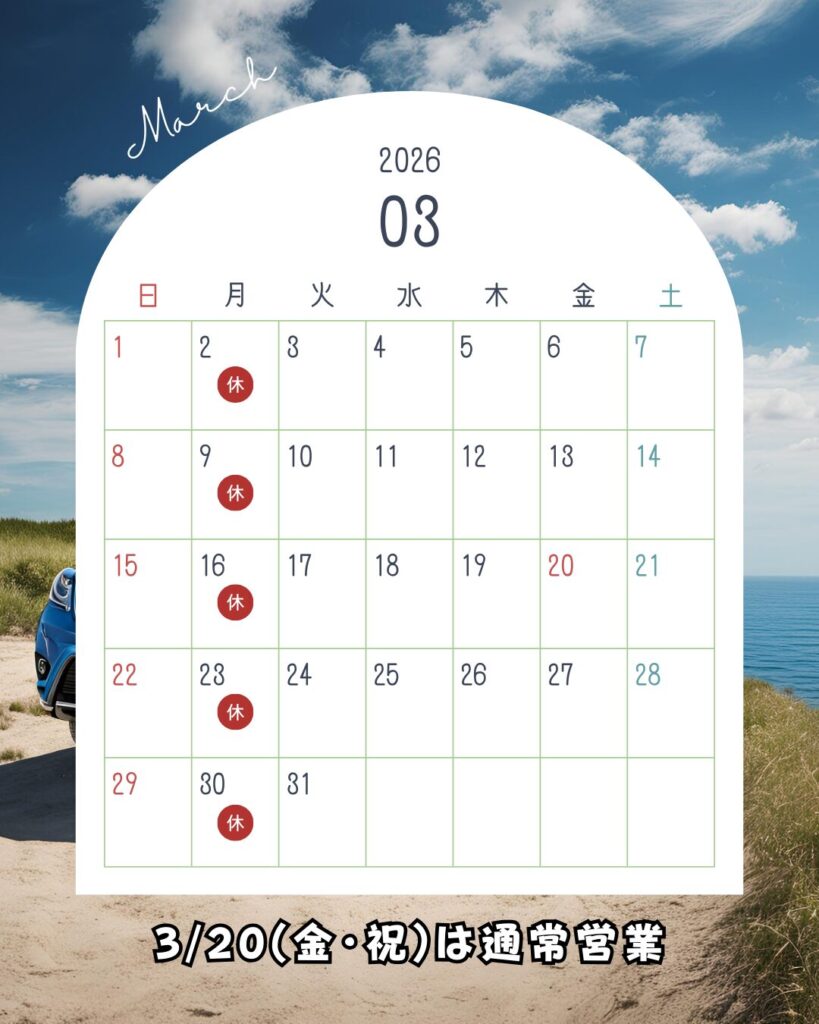 ３月の営業日
