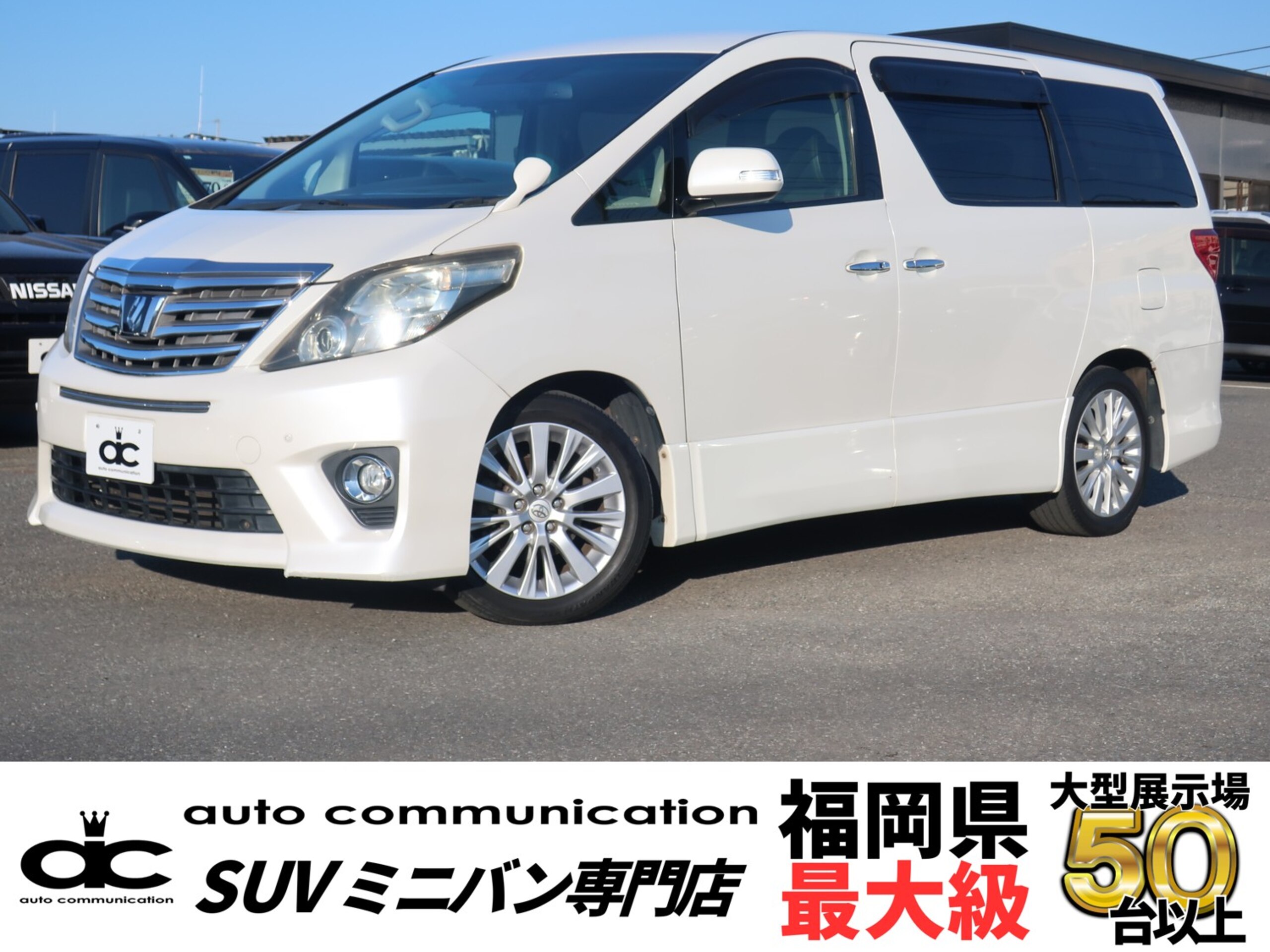 2012年式アルファード240S　Cパッケージホワイトパールクリスタルシャイン写真