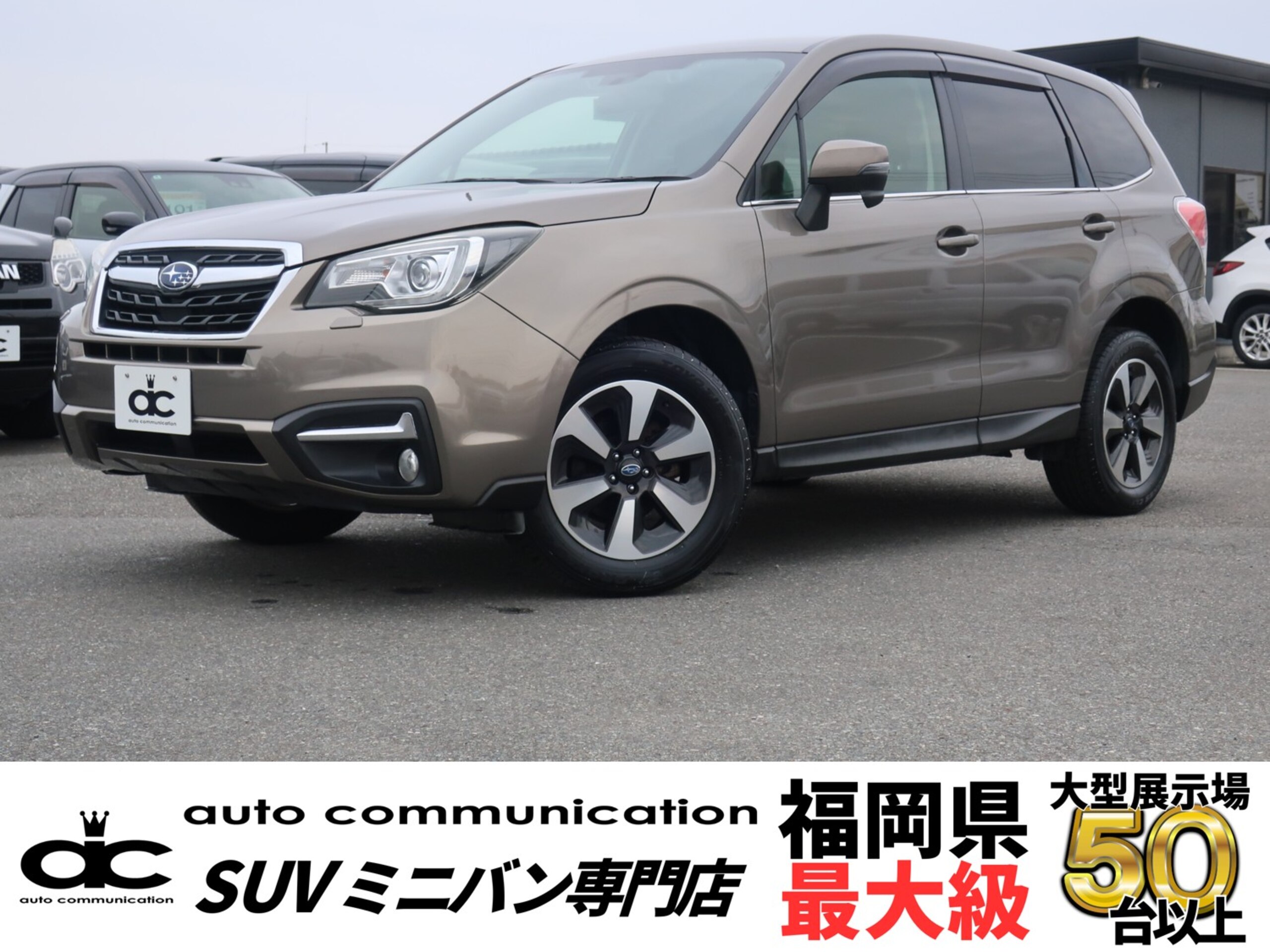 2015年スバルフォレスターi-Lアイサイト 4WD写真