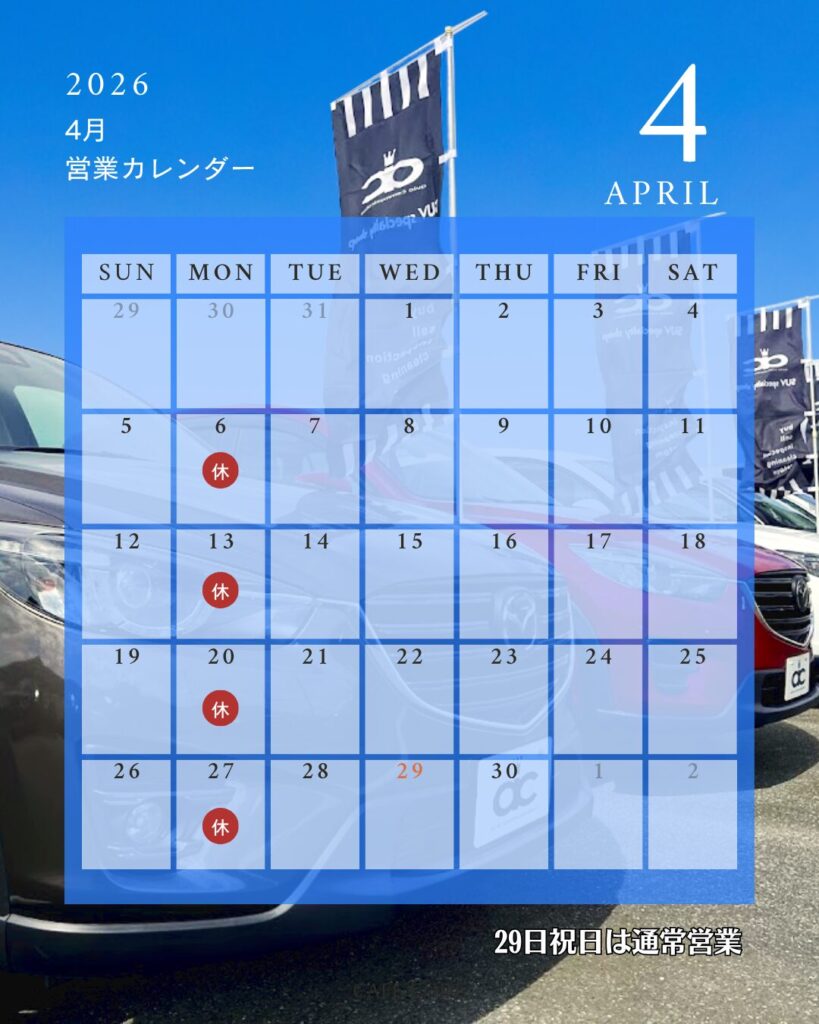 2026年4月営業日カレンダー 