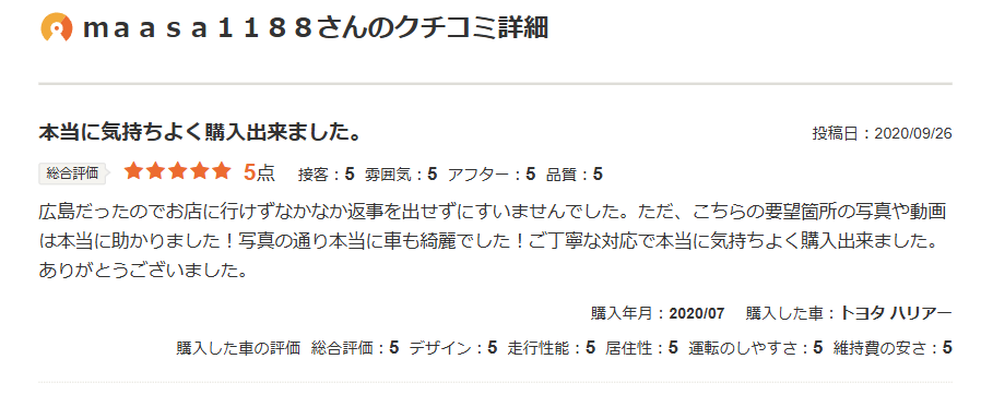 ハリアーご購入のお客様よりカーセンサー口コミスクショ