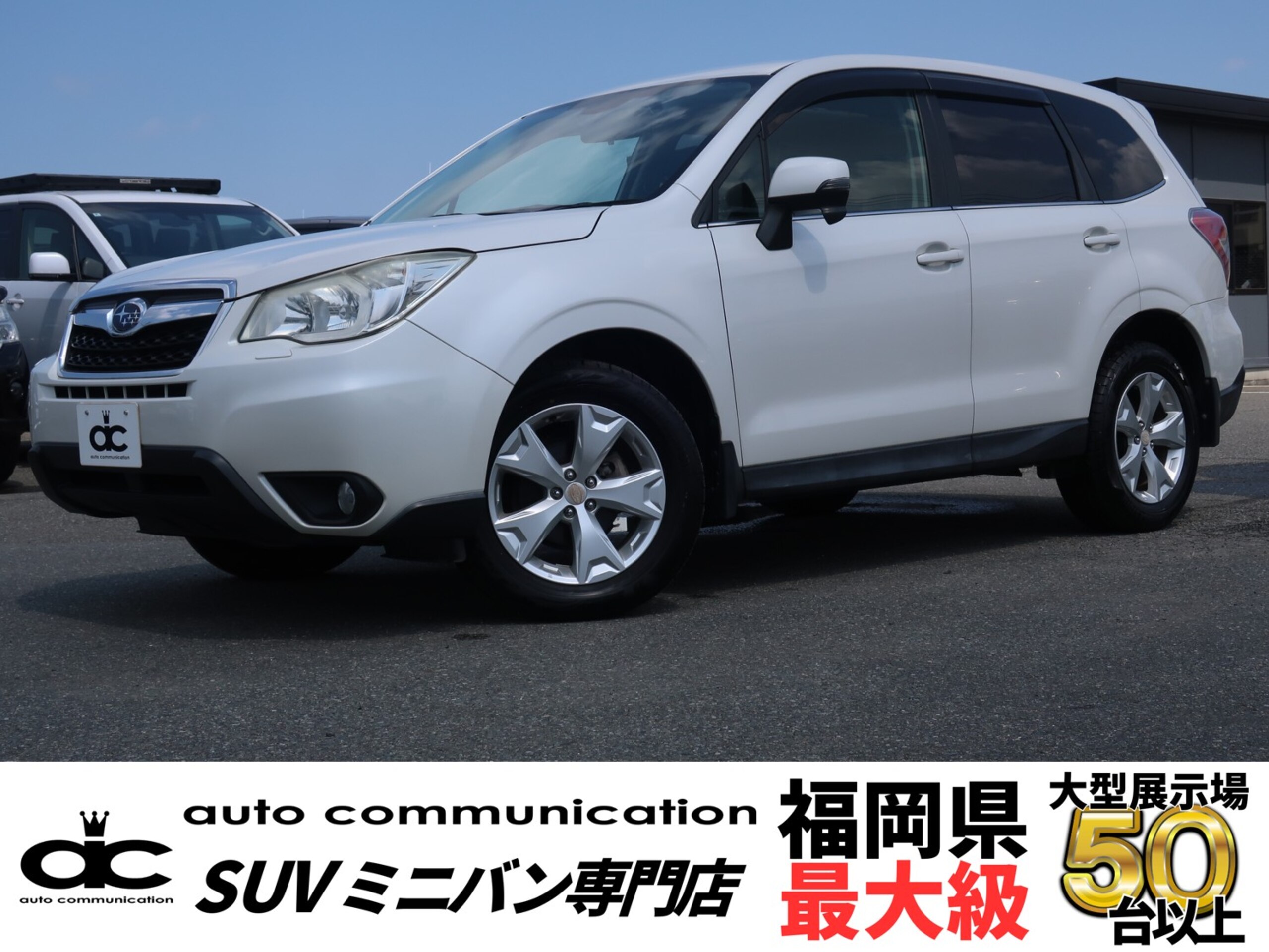 2013年式スバルフォレスターi-Lアイサイト 4WDサテンホワイト・パール写真