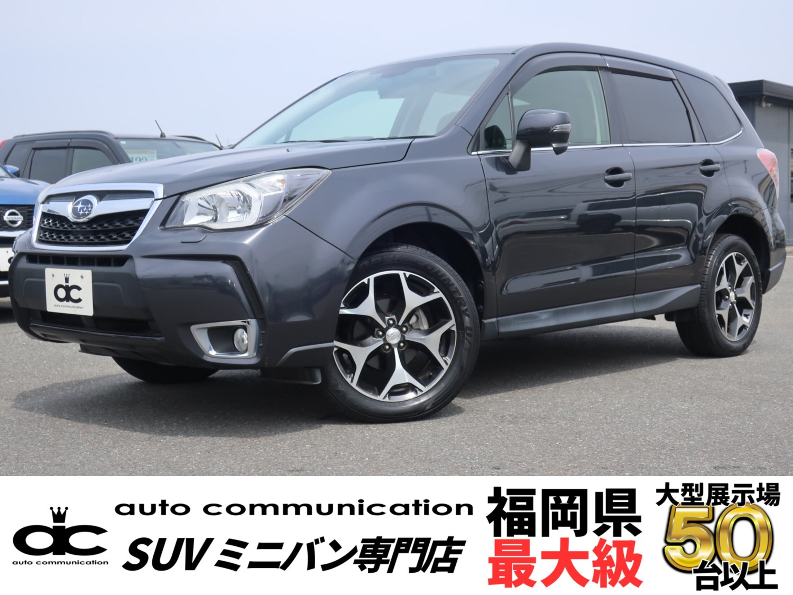 2015年式スバル　フォレスターSリミテッド 4WD 特別仕様車 追従クルコン写真