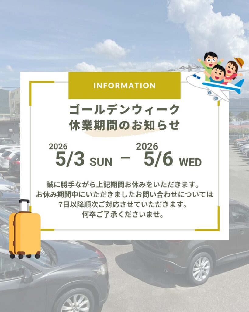 ゴールデンウィーク休業期間のご案内