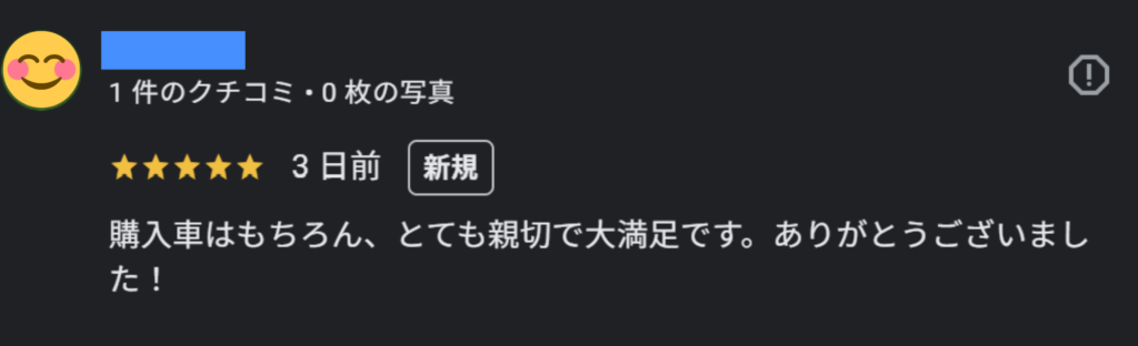 Google口コミレビュースクショ