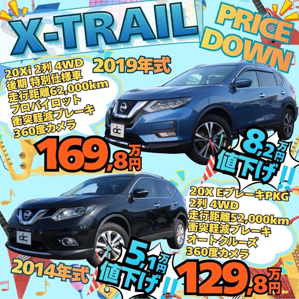 エクストレイル値下げバナー