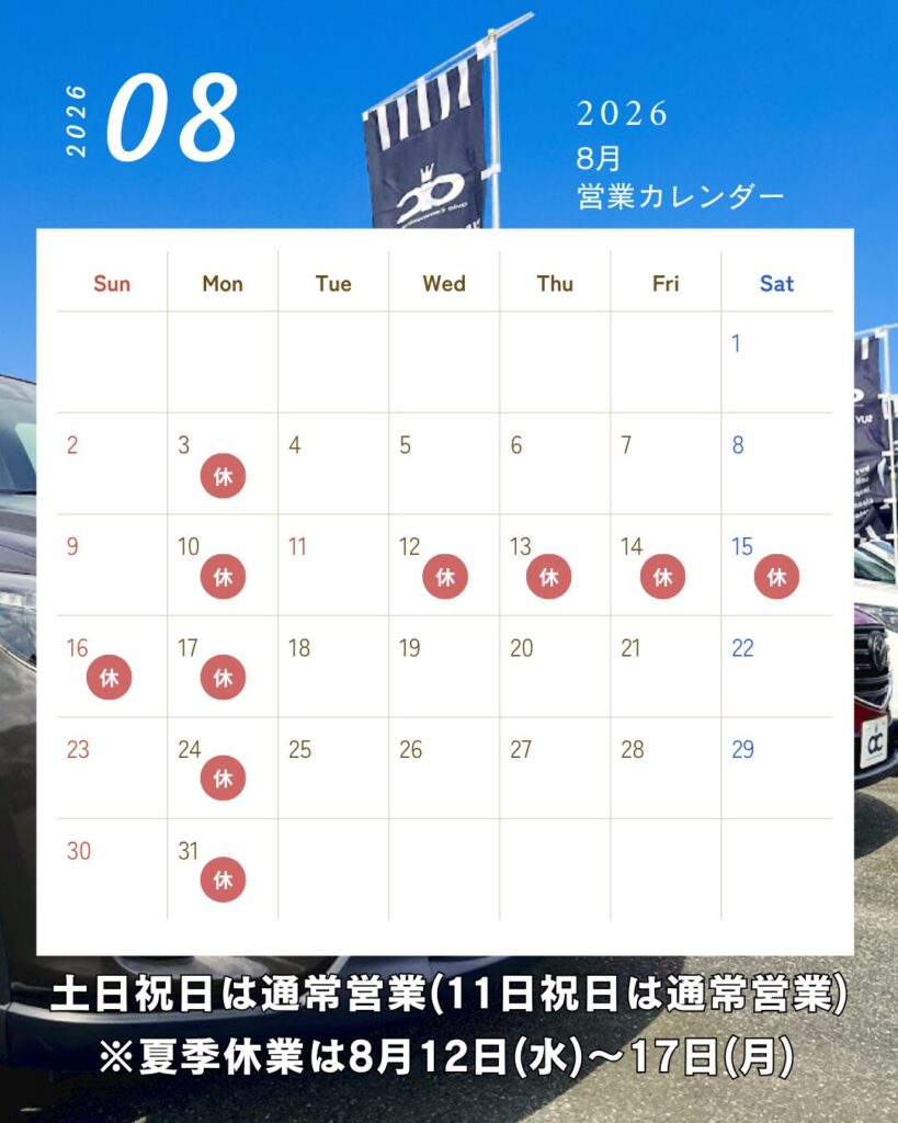 8月カレンダー