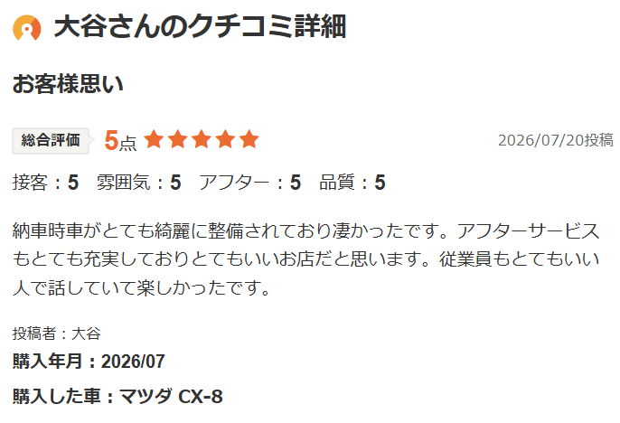 cx‐8ご購入のお客様よりカーセンサー口コミスクショ