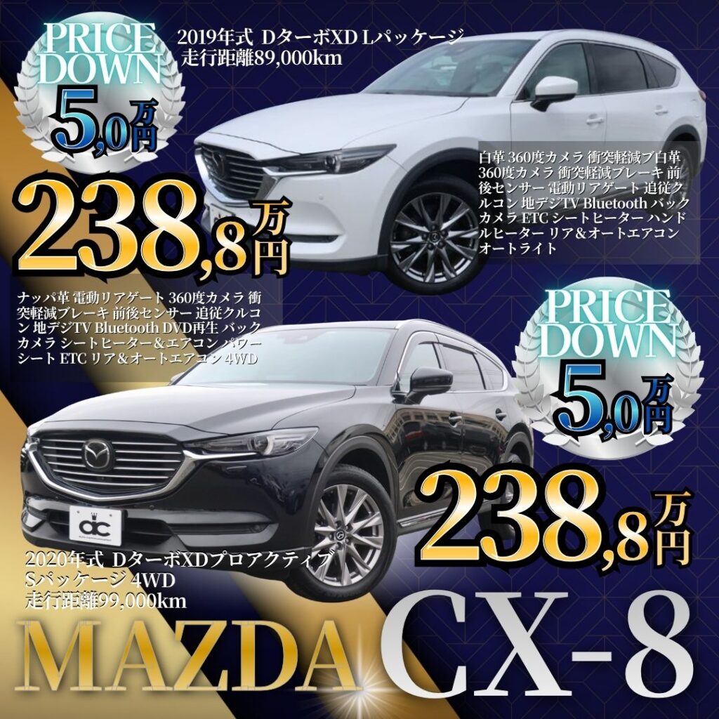 cx8お値下げキャンペーン