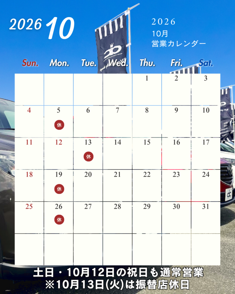 10月オートコミュニケーションの営業日カレンダー