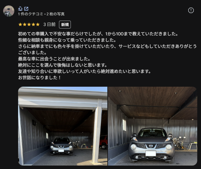 ジュークご購入よりGoogle口コミレビュースクショ