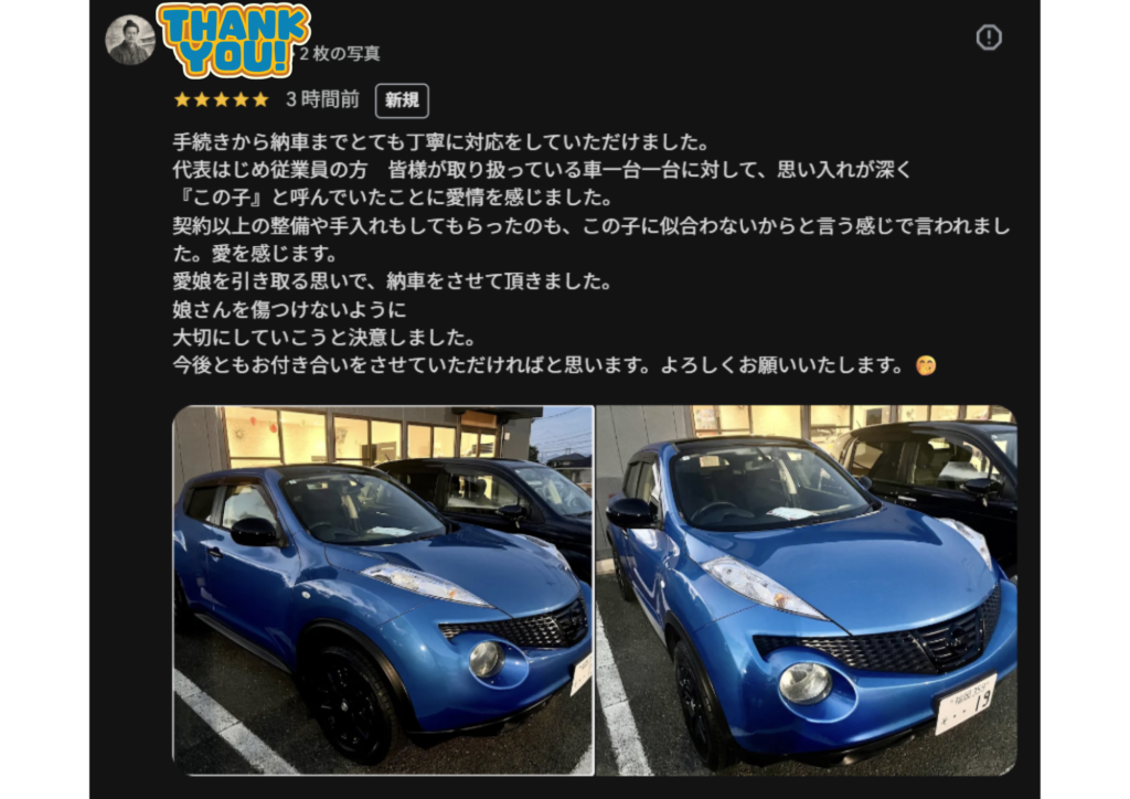ジュークご購入のお客様よりGoogle口コミ投稿スクショ